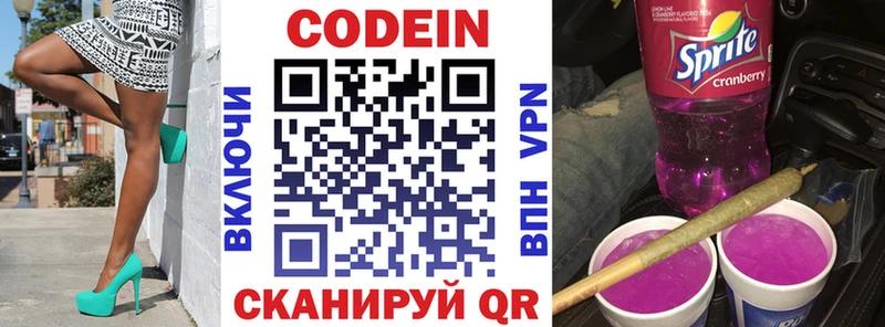 Codein напиток Lean (лин)  Певек 